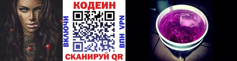 Купить закладки  Берёзовский  Codein напиток Lean (лин) 